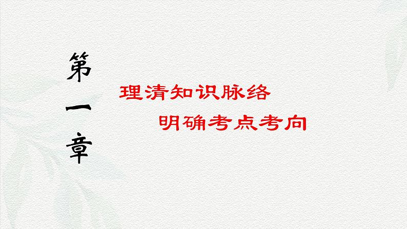 第一课 社会主义从空想到科学、从理论到实践的发展（课件）-2025年高考政治一轮复习（新高考通用）03