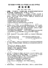 四川省阆中中学校2024-2025学年高三上学期开学检测政治试题[