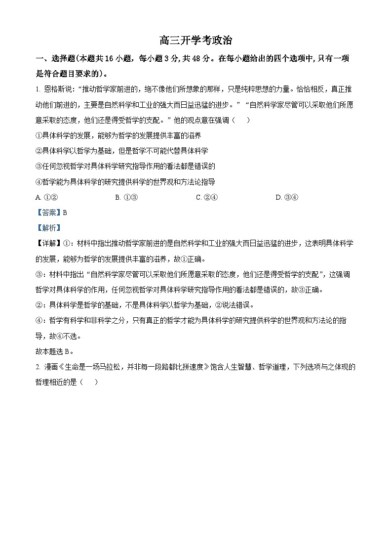 吉林省通化市梅河口市第五中学2024-2025学年高三上学期开学考试政治试题（原卷版+解析版）01