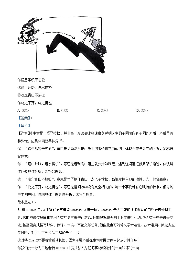 吉林省通化市梅河口市第五中学2024-2025学年高三上学期开学考试政治试题（原卷版+解析版）02