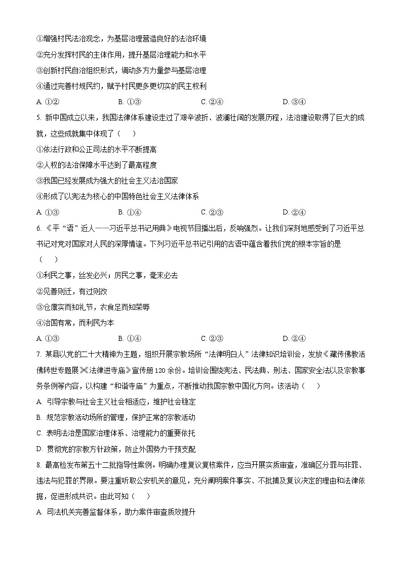 吉林省通化市梅河口市第五中学2024-2025学年高二上学期开学考试政治试题（原卷版+解析版）02