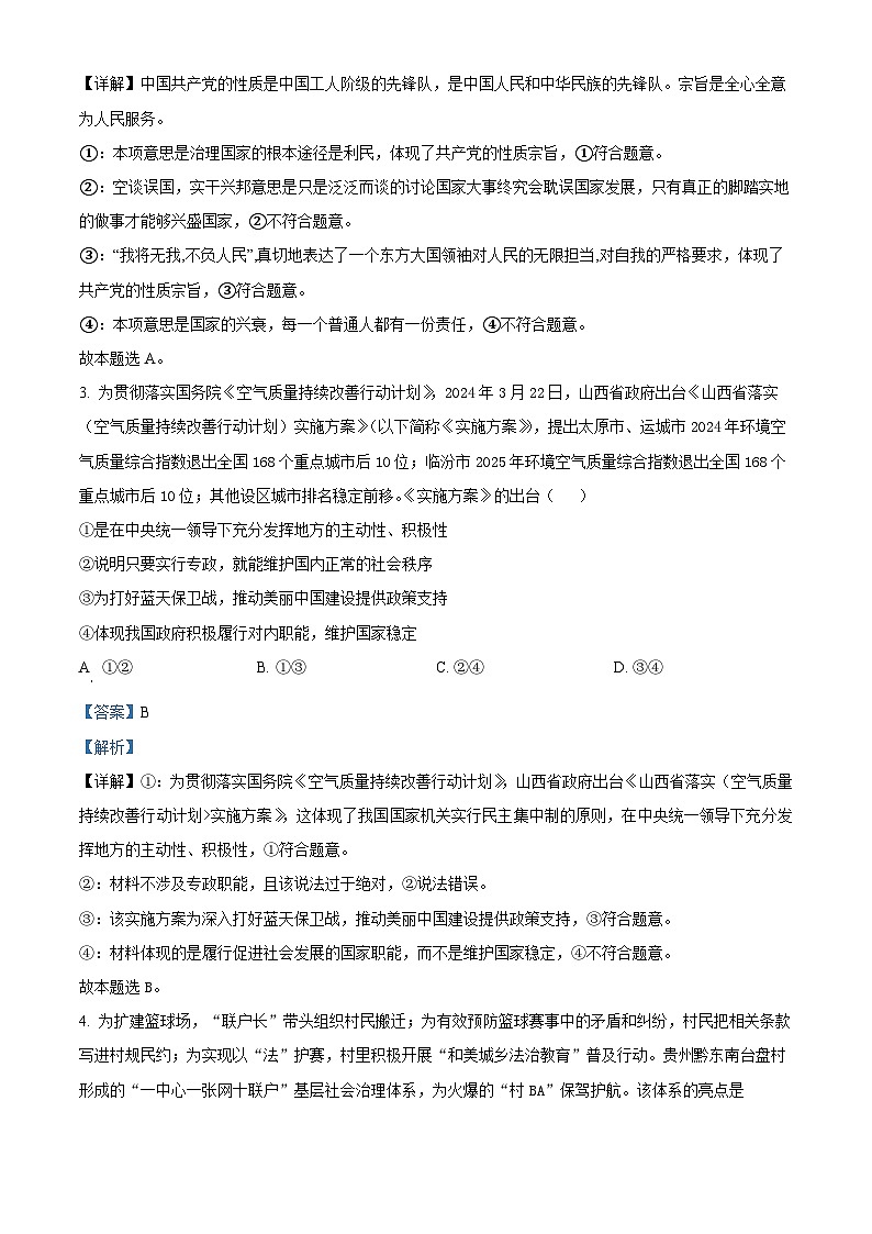 吉林省通化市梅河口市第五中学2024-2025学年高二上学期开学考试政治试题（原卷版+解析版）02