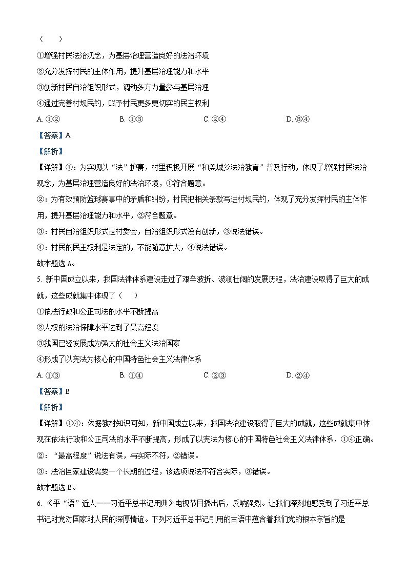 吉林省通化市梅河口市第五中学2024-2025学年高二上学期开学考试政治试题（原卷版+解析版）03