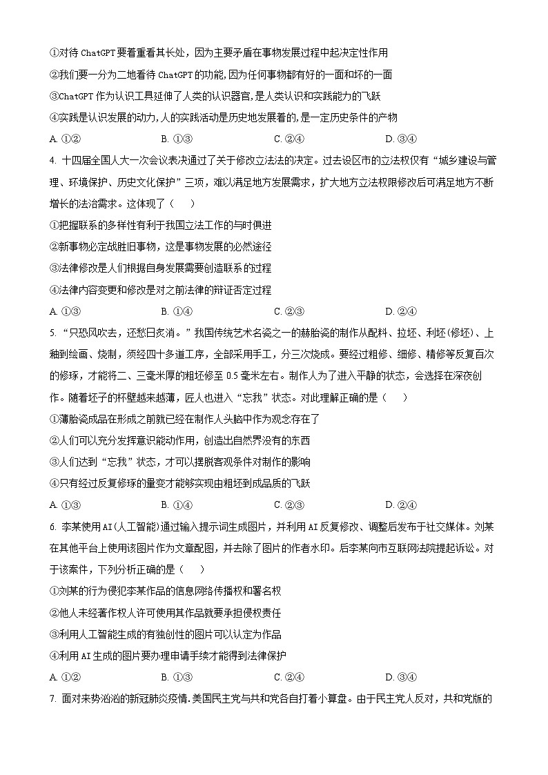 吉林省通化市梅河口市第五中学2024-2025学年高三上学期开学考试政治试题（原卷版）第2页