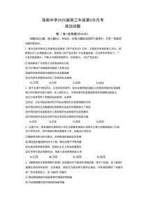 海南省海口市琼山区海南中学2024-2025学年高三上学期开学政治试题+答案