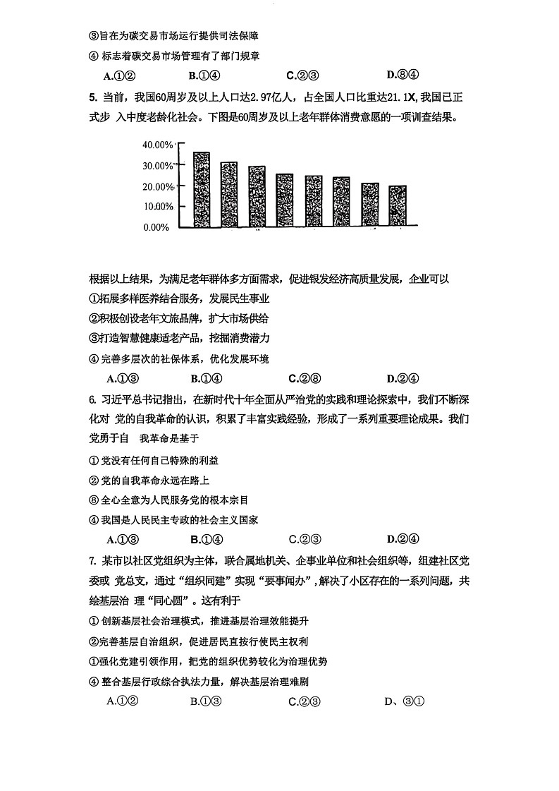海南省海口市琼山区海南中学2024-2025学年高三上学期开学政治试题+答案02