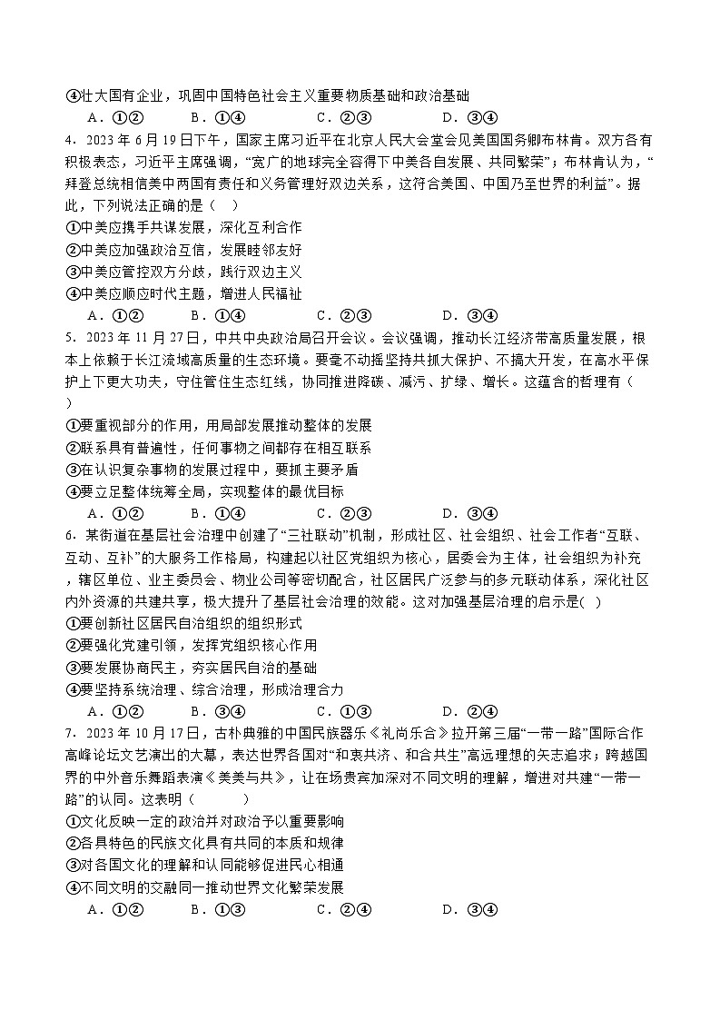 河北省唐山市第一中学2024-2025学年高三第一学期开学考试政治试卷第2页
