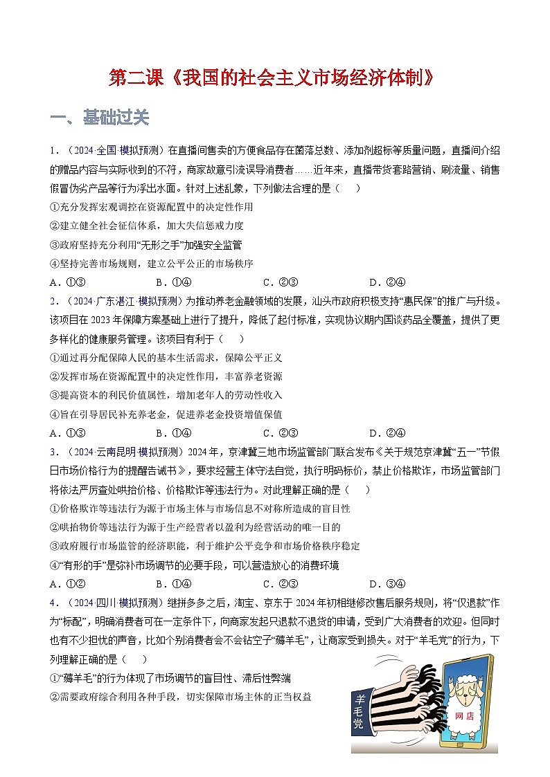 第二课 我国的社会主义市场经济体制（专题练习）-2025年高考政治一轮复习（新高考通用）01