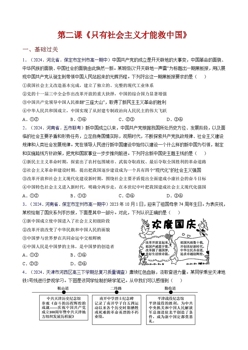 第二课 只有社会主义才能救中国（专题练习）-2025年高考政治一轮复习（新高考通用）01