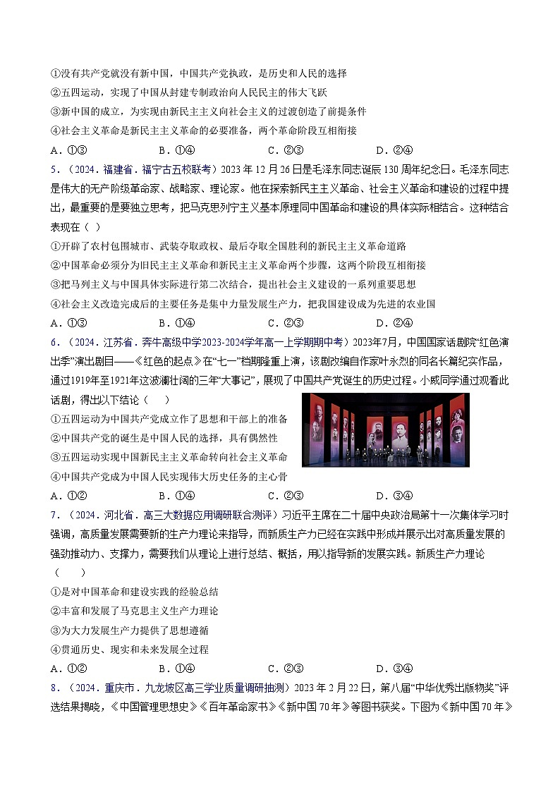第二课 只有社会主义才能救中国（专题练习）-2025年高考政治一轮复习（新高考通用）02