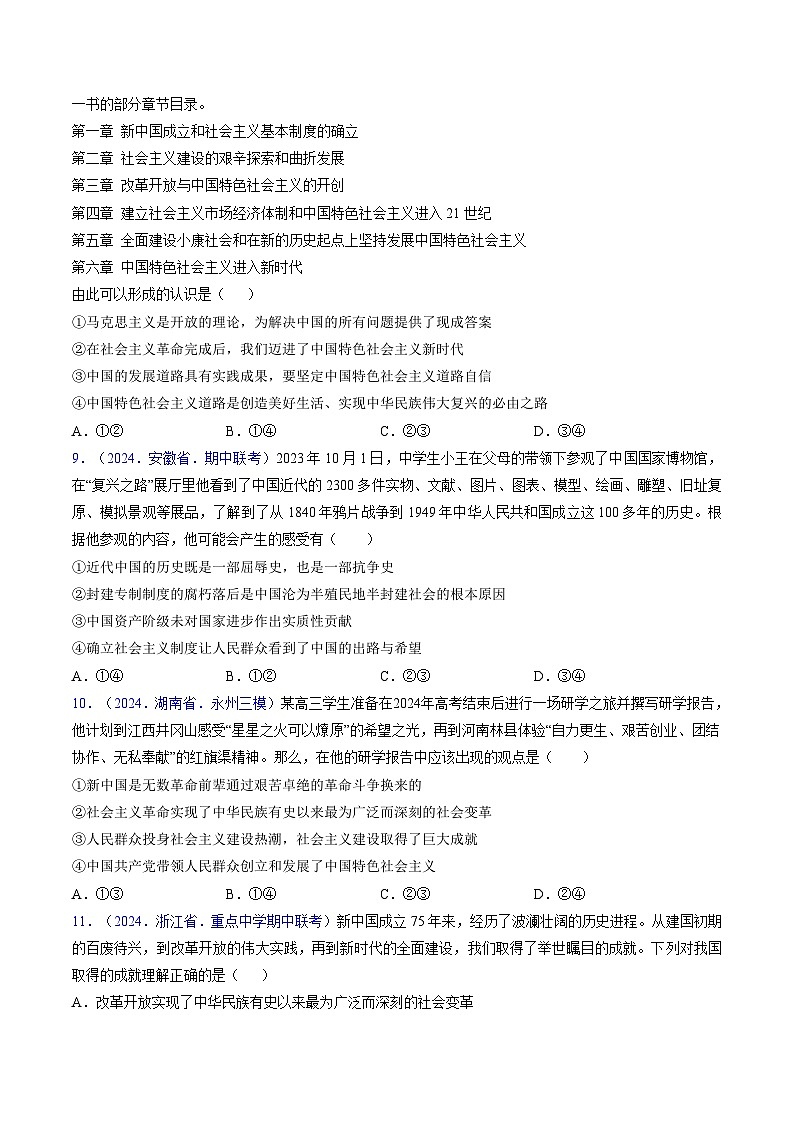 第二课 只有社会主义才能救中国（专题练习）-2025年高考政治一轮复习（新高考通用）03