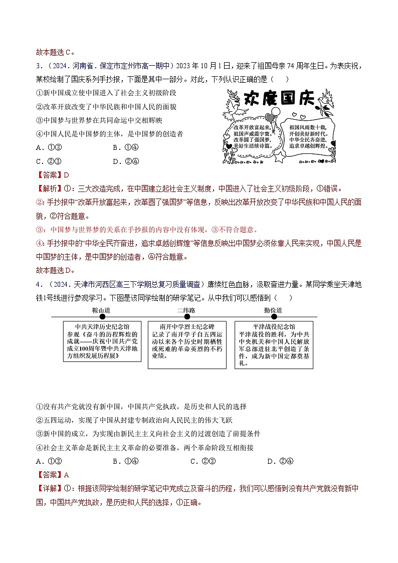 第二课 只有社会主义才能救中国（专题练习）-2025年高考政治一轮复习（新高考通用）02