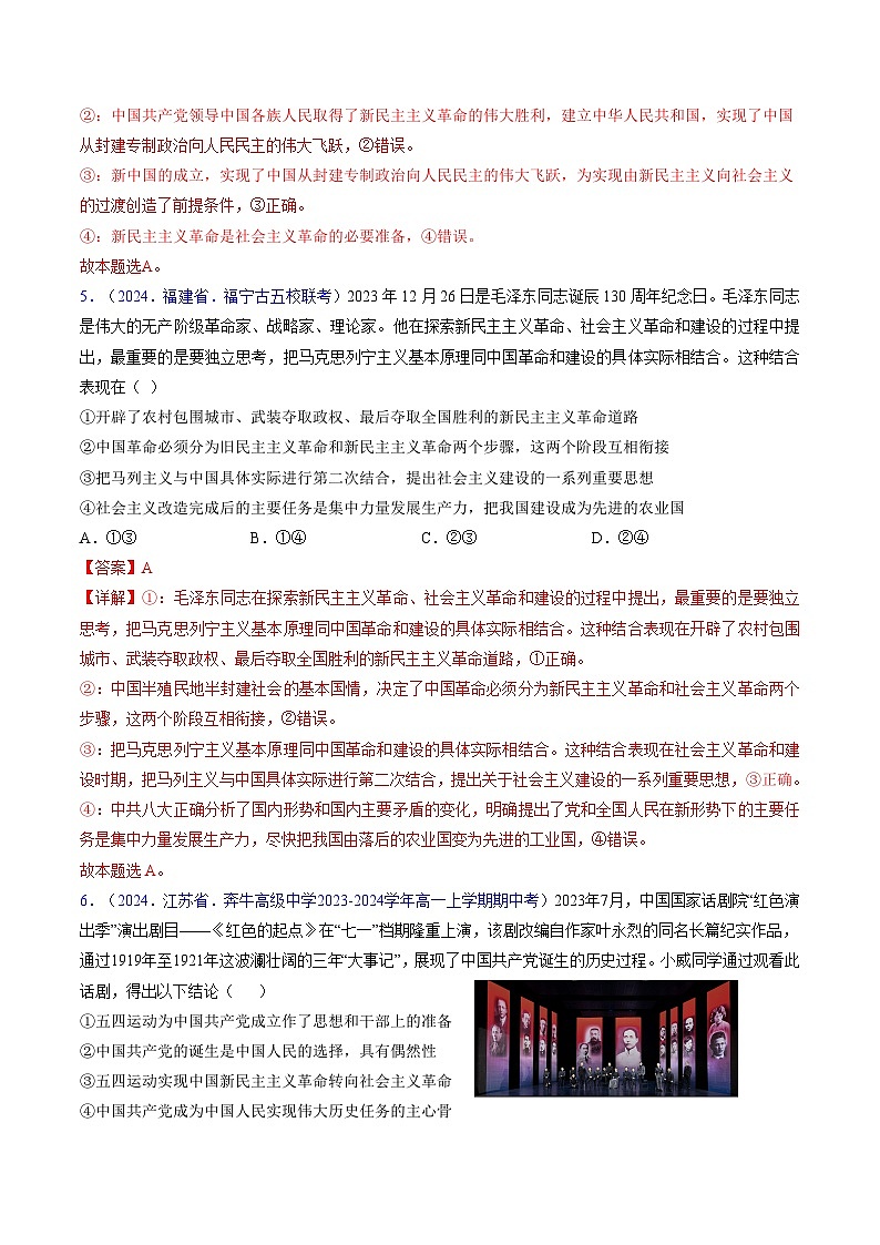 第二课 只有社会主义才能救中国（专题练习）-2025年高考政治一轮复习（新高考通用）03