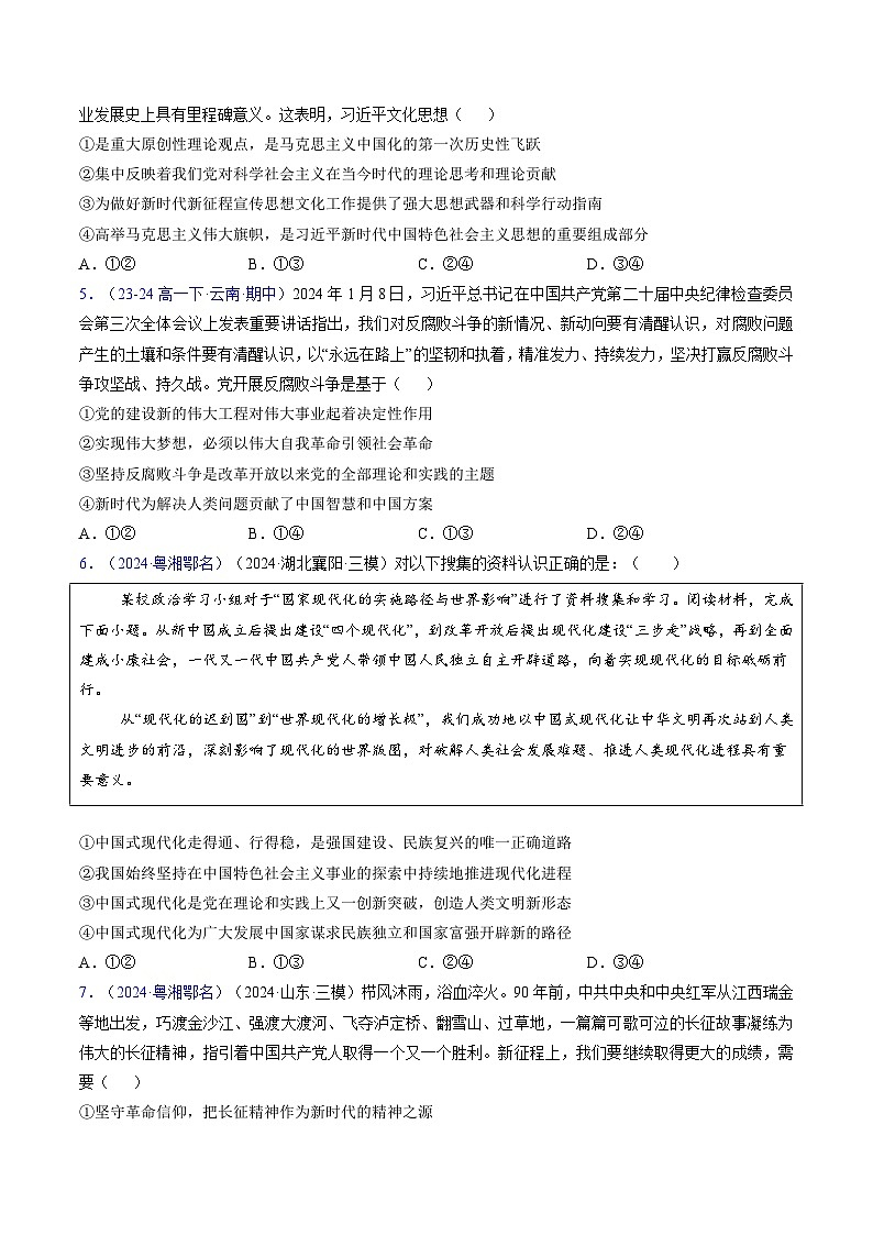 第四课 只有坚持和发展中国特色社会主义才能实现中华民族伟大复兴（专题练习）-高中政治一轮复习02