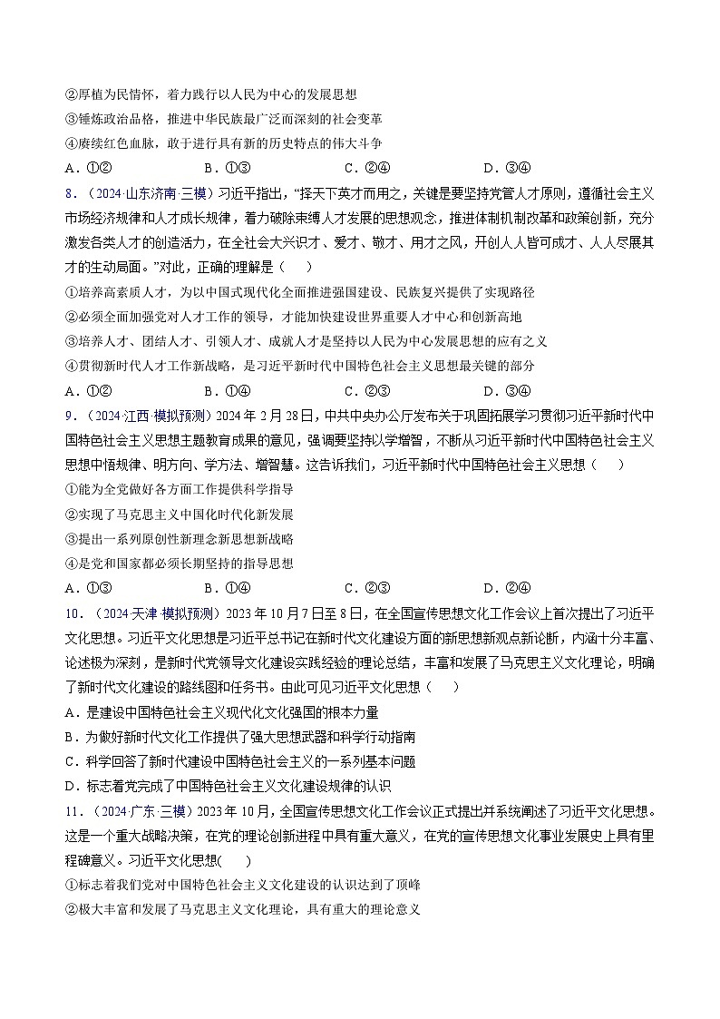 第四课 只有坚持和发展中国特色社会主义才能实现中华民族伟大复兴（专题练习）-高中政治一轮复习03