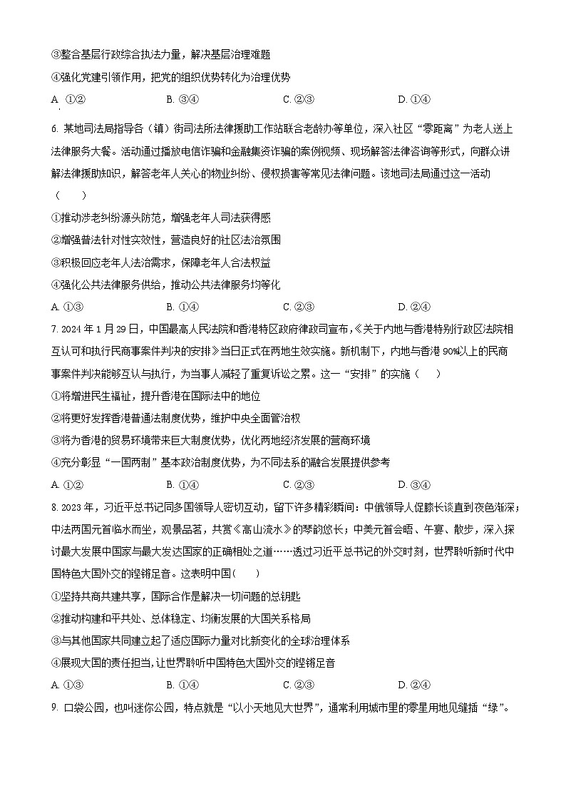 2024届山东省泰安肥城市高考仿真模拟（一）政治试题（原卷版）第3页