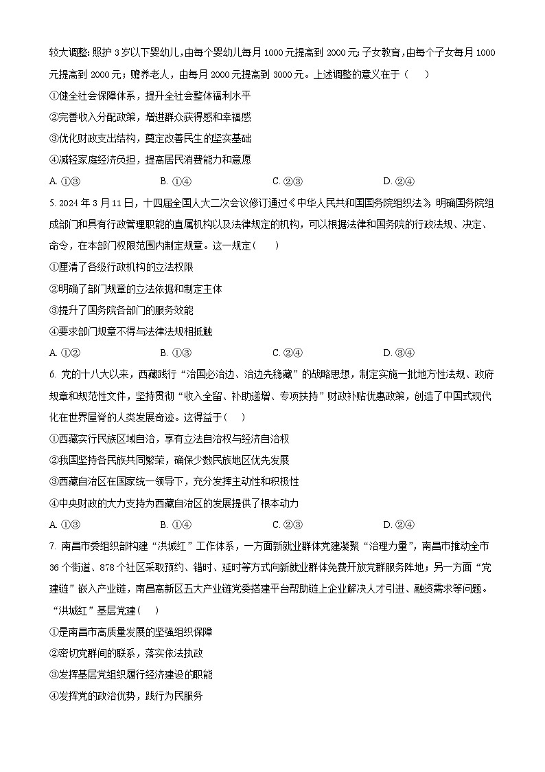 2024届江西省宜春市宜丰县宜丰中学高三下学期模拟预测政治试题02