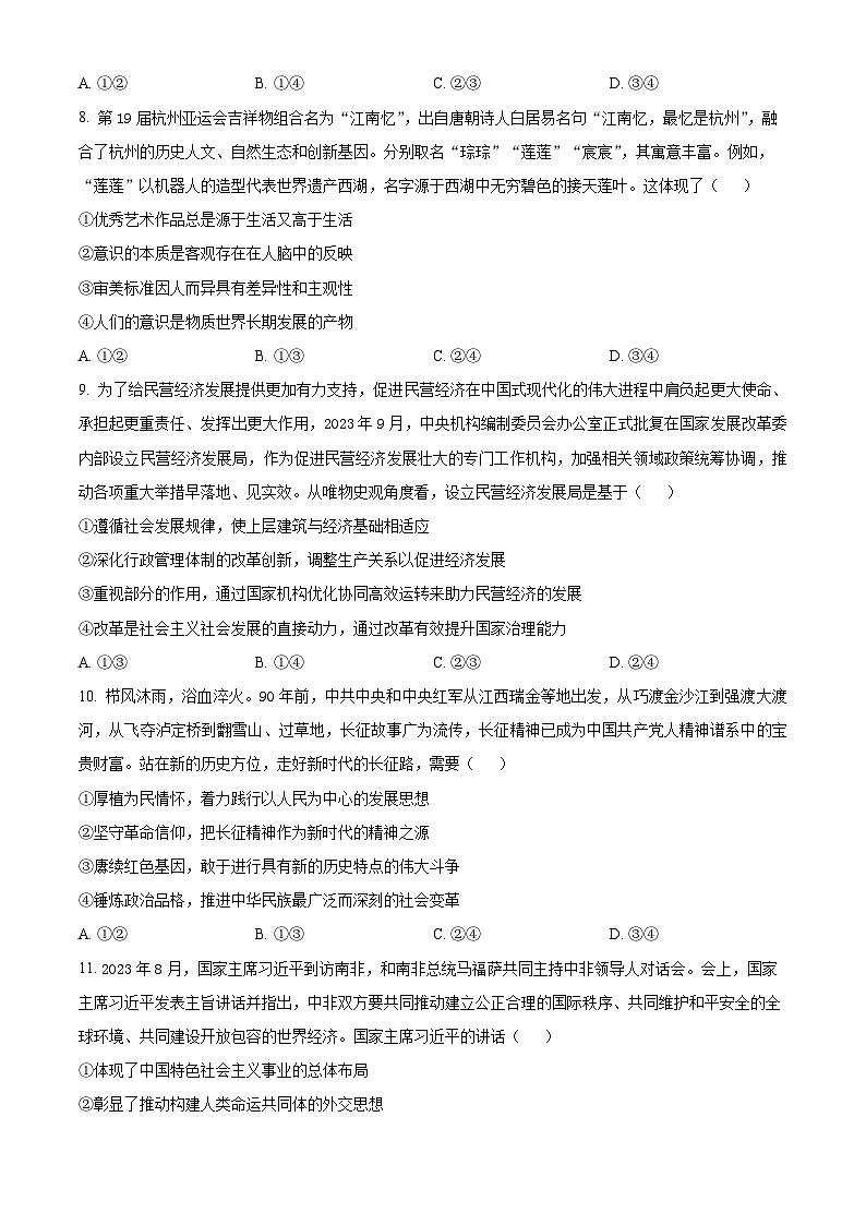 2024届江西省宜春市宜丰县宜丰中学高三下学期模拟预测政治试题03