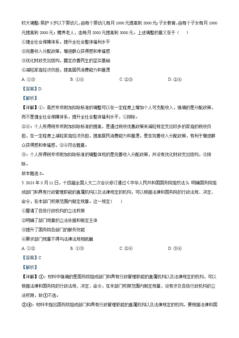 2024届江西省宜春市宜丰县宜丰中学高三下学期模拟预测政治试题03