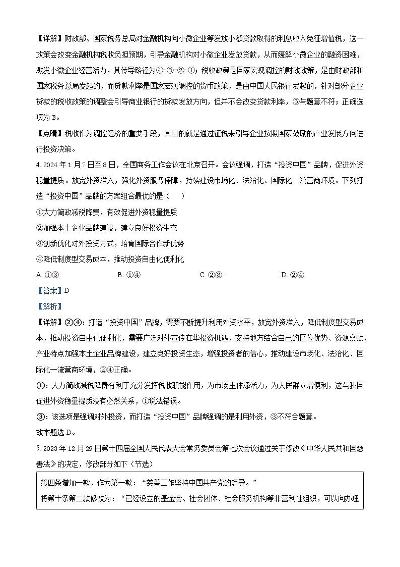 2024届湖南省衡阳县第一中学高三最后一卷政治试题03