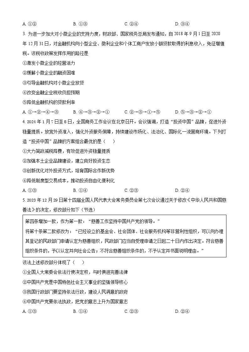 2024届湖南省衡阳县第一中学高三最后一卷政治试题02