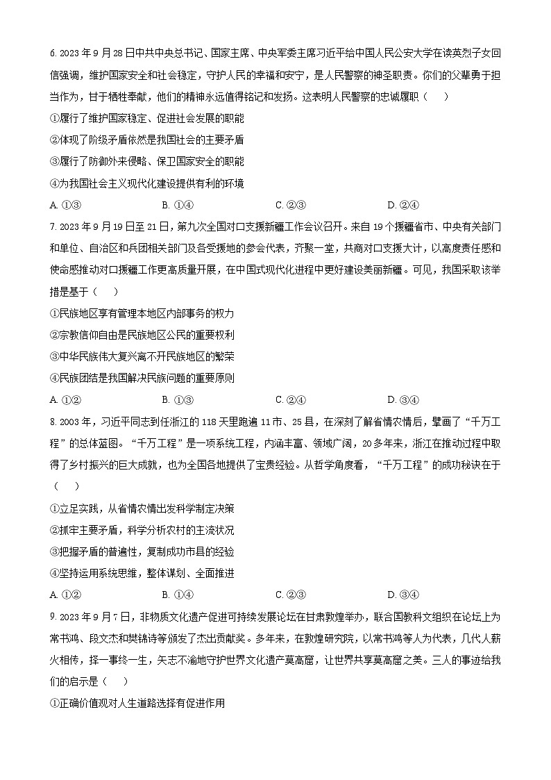 2024届湖南省衡阳县第一中学高三最后一卷政治试题03