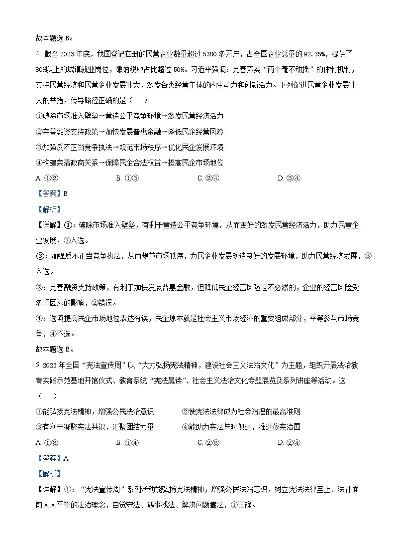 吉林省通化市梅河口市第五中学2023-2024学年高三模拟预测政治试题03
