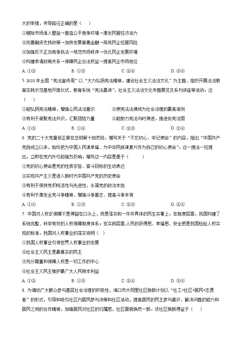 吉林省通化市梅河口市第五中学2023-2024学年高三模拟预测政治试题02