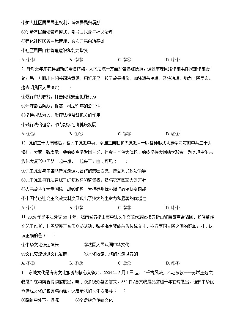 吉林省通化市梅河口市第五中学2023-2024学年高三模拟预测政治试题03