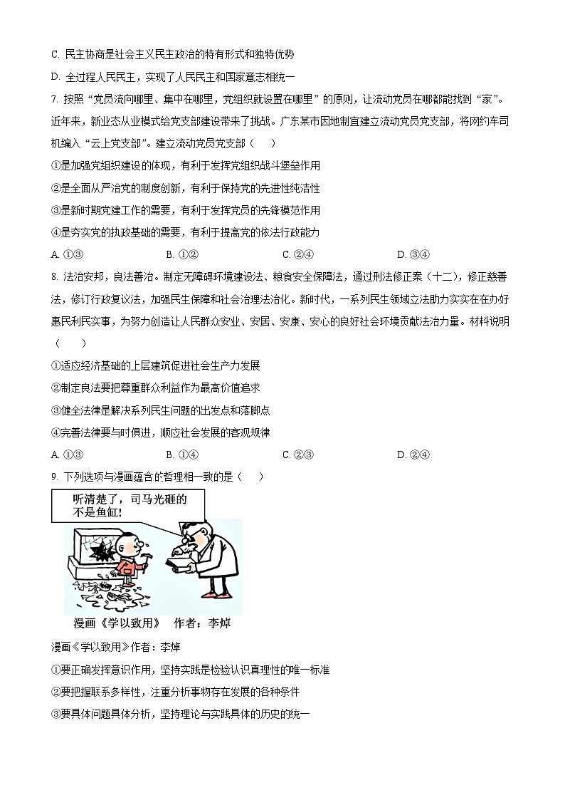 安徽省安庆市太湖中学2023-2024学年高三第四次模拟考试政治试题（原卷版）第3页