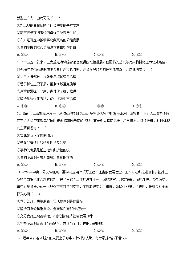辽宁省大连市第十二中学2023-2024学年高一下学期6月学情反馈政治试题（Word版附解析）03