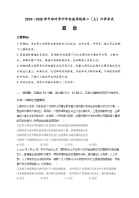 河南省郑州市宇华实验学校2024-2025学年高二上学期开学考试政治试题（Word版附答案）