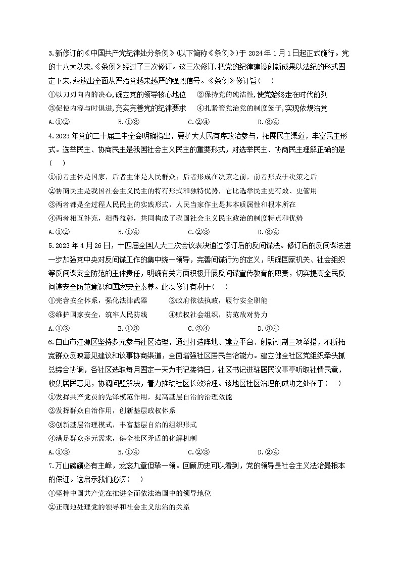 河南省郑州市宇华实验学校2024-2025学年高二上学期开学考试政治试题（Word版附答案）第2页