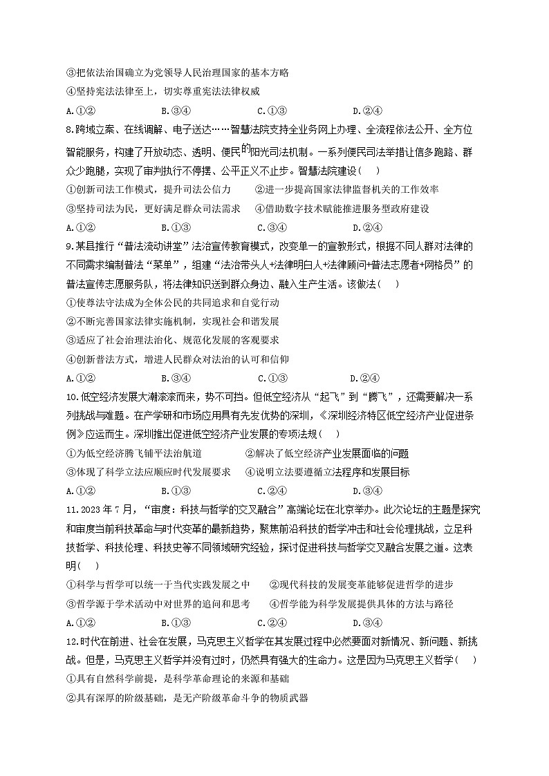 河南省郑州市宇华实验学校2024-2025学年高二上学期开学考试政治试题（Word版附答案）第3页