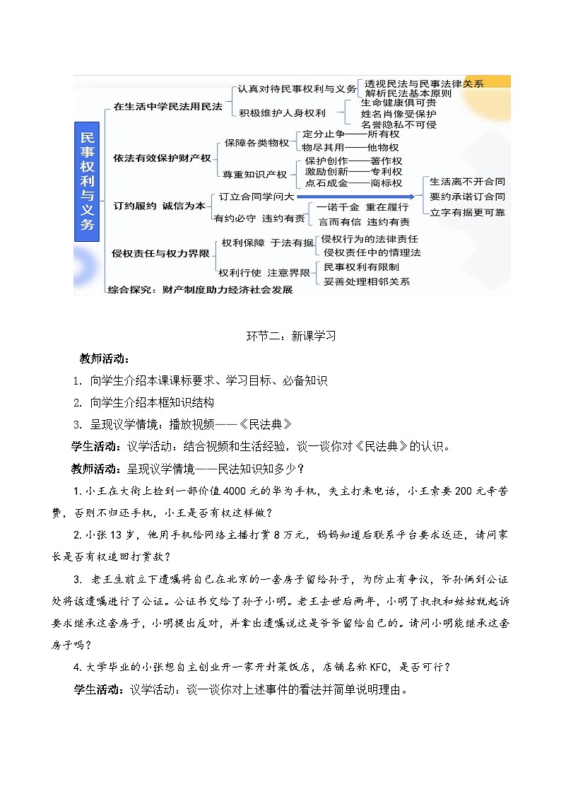 1.1《认真对待民事权利与义务》教案-统编版政治选择性必修2第3页