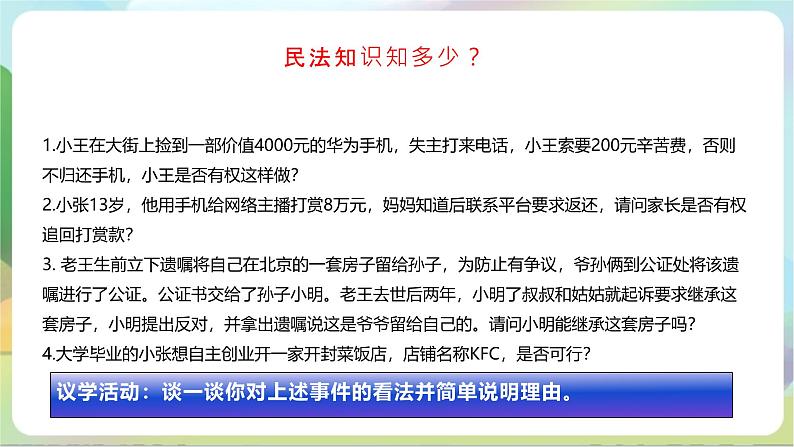 1.1《认真对待民事权利与义务》课件-统编版政治选择性必修2第8页