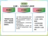1.2《积极维护人身权利》课件+教案+分层练习+导学案-统编版政治选择性必修2