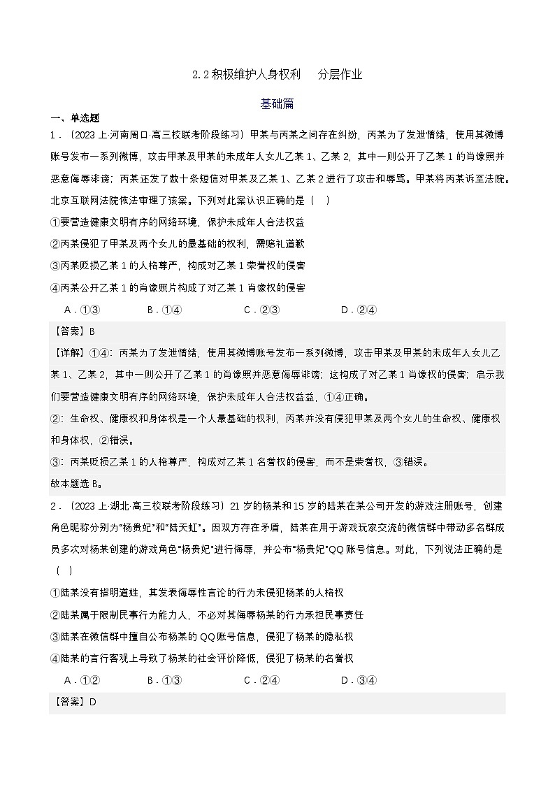 1.2《积极维护人身权利》课件+教案+分层练习+导学案-统编版政治选择性必修201
