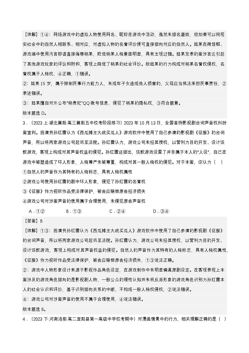1.2《积极维护人身权利》课件+教案+分层练习+导学案-统编版政治选择性必修202