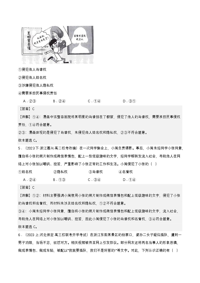 1.2《积极维护人身权利》课件+教案+分层练习+导学案-统编版政治选择性必修203