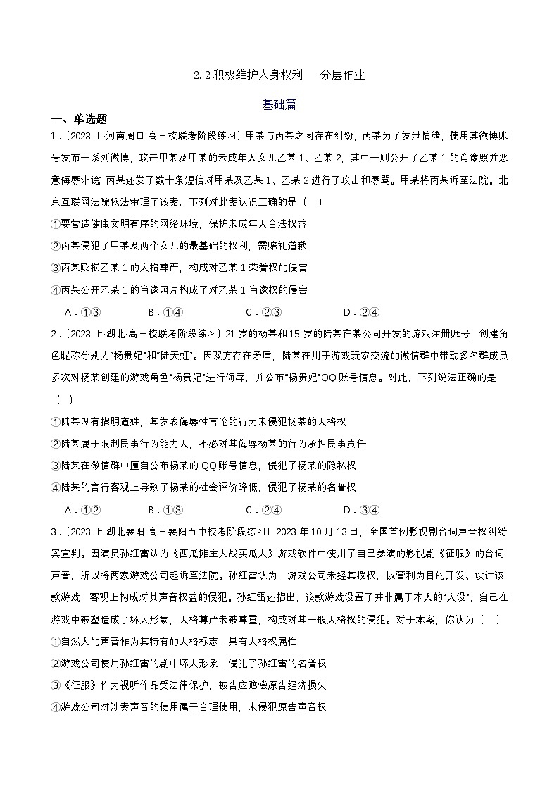1.2《积极维护人身权利》课件+教案+分层练习+导学案-统编版政治选择性必修201