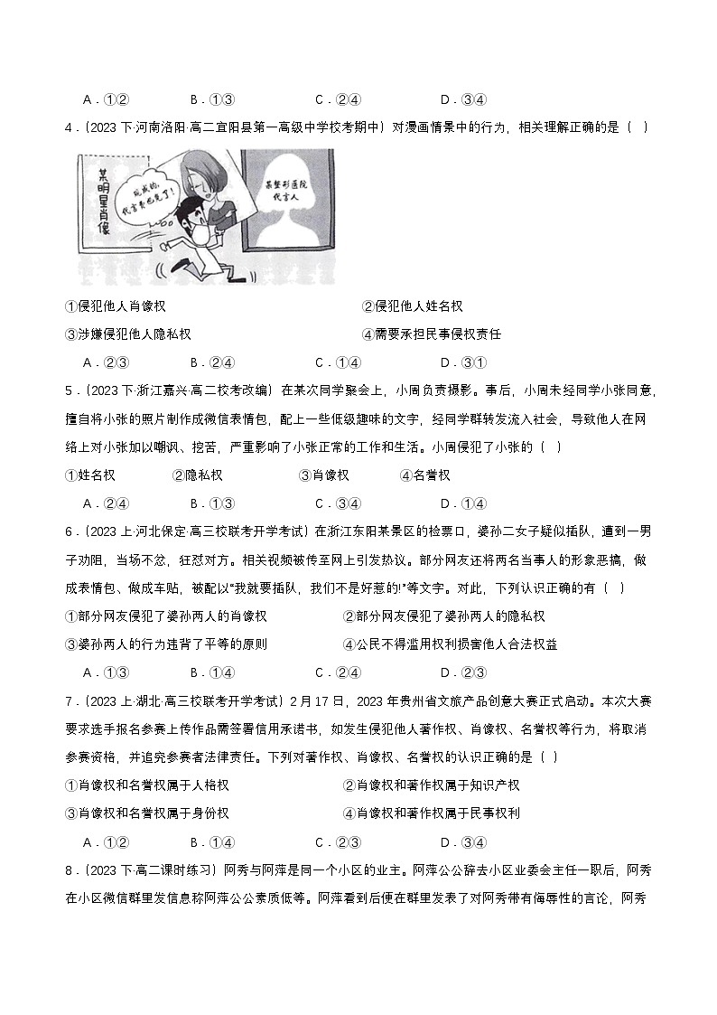 1.2《积极维护人身权利》课件+教案+分层练习+导学案-统编版政治选择性必修202