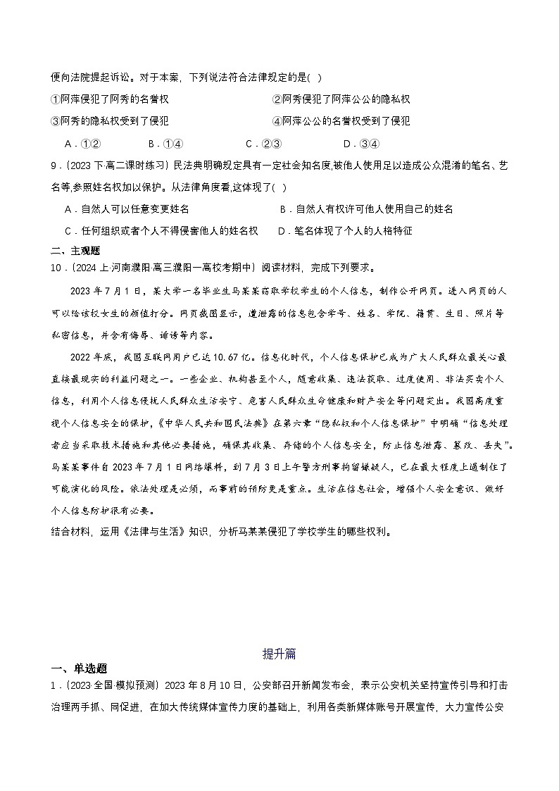 1.2《积极维护人身权利》课件+教案+分层练习+导学案-统编版政治选择性必修203