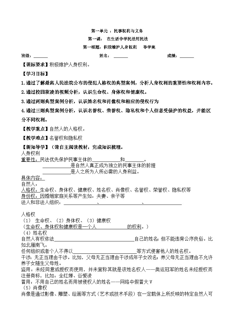 1.2《积极维护人身权利》课件+教案+分层练习+导学案-统编版政治选择性必修201