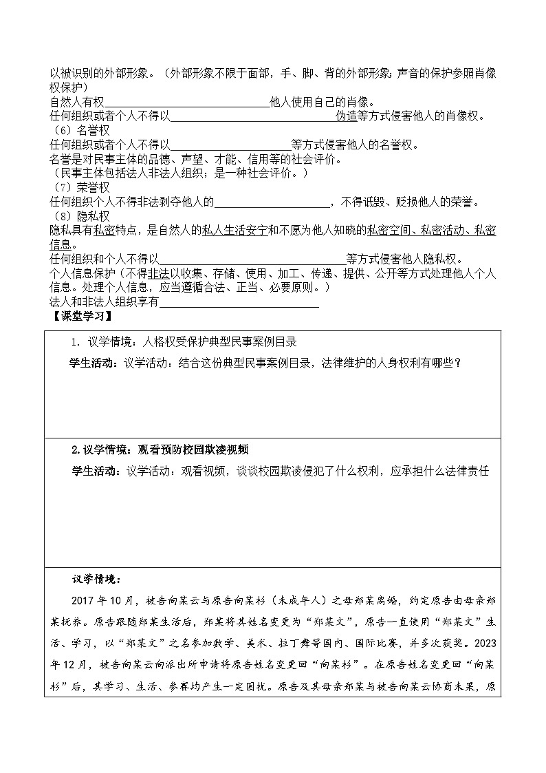 1.2《积极维护人身权利》课件+教案+分层练习+导学案-统编版政治选择性必修202