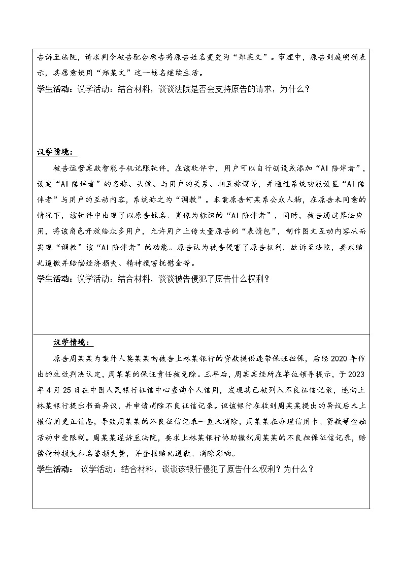 1.2《积极维护人身权利》课件+教案+分层练习+导学案-统编版政治选择性必修203