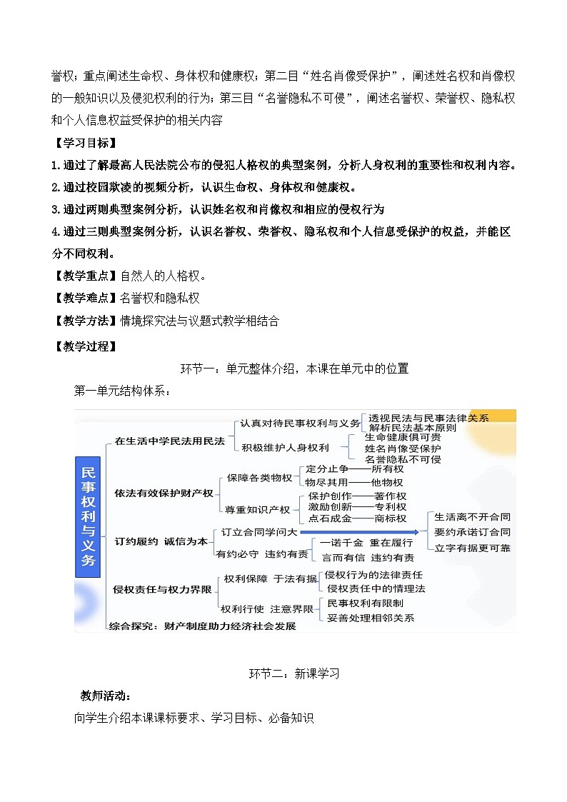 1.2《积极维护人身权利》课件+教案+分层练习+导学案-统编版政治选择性必修202