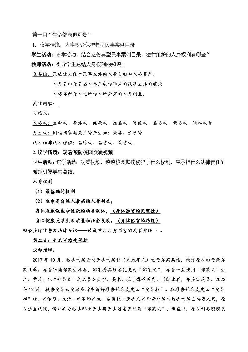 1.2《积极维护人身权利》课件+教案+分层练习+导学案-统编版政治选择性必修203