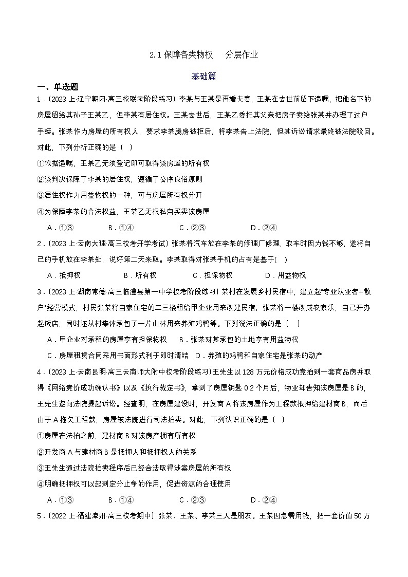 2.1《保障各类物权》课件+教案+分层练习+导学案-统编版政治选择性必修201