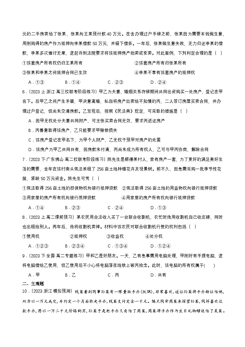2.1《保障各类物权》课件+教案+分层练习+导学案-统编版政治选择性必修202